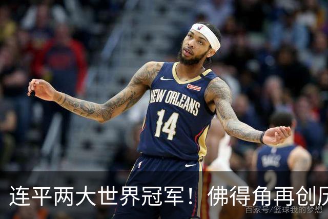 连平两大世界冠军！佛得角再创历史 黑马绝非只靠运气